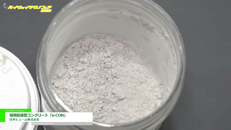 環境配慮型コンクリート「e-CON」