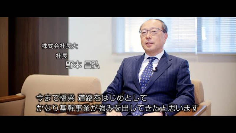 【リクルートビデオ】長大 野本社長メッセージ