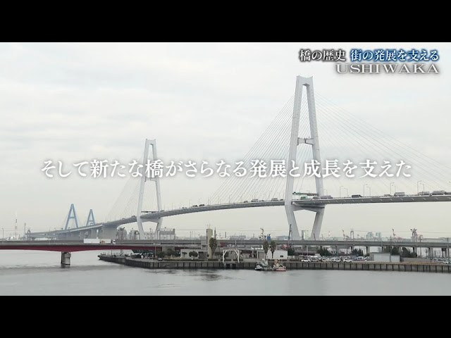ウシワカ～鉄人たちの橋の再生物語～　第一章　第1話「橋の歴史」2021年4月1日放送