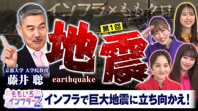 ももいろインフラーZ 第1回「地震対策」 2023年4月2日放送本編