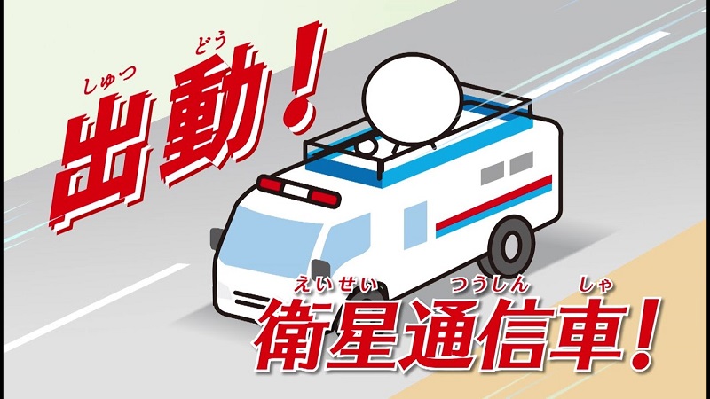 はたらく車・とくしゅな機械シリーズ 第10弾 衛星通信車