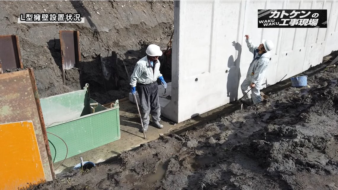 【加藤建設】職人の技が光る！～L型擁壁設置～