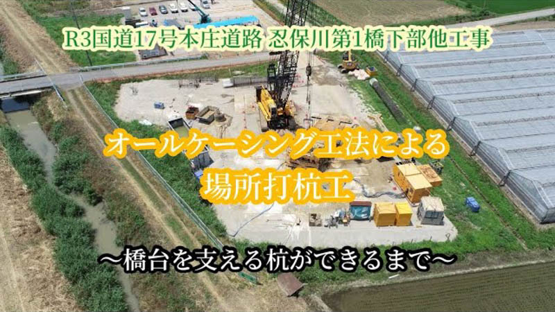 【土木工事】「橋台を支える杭ができるまで」古郡建設