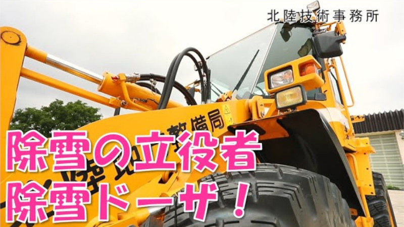 はたらく車・とくしゅな機械シリーズ 第９弾 除雪ドーザ