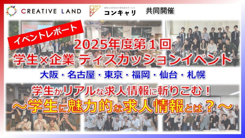 【イベントレポート】2025年度第1回学生ディスカッションイベントを開催しました！