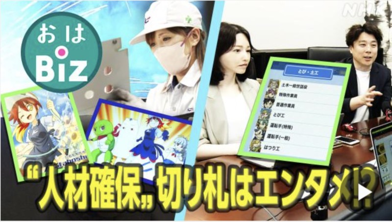 クリエイティブ・ラボが、NHK「おはよう日本」の「おはBiz」にて取り上げられました！