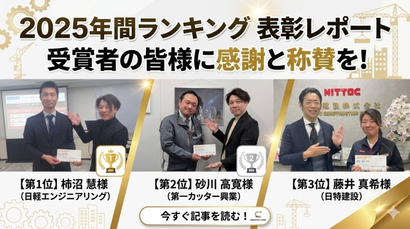 受賞者の皆様に感謝と称賛を！「クリランポイントプログラム2025年間ランキング」
