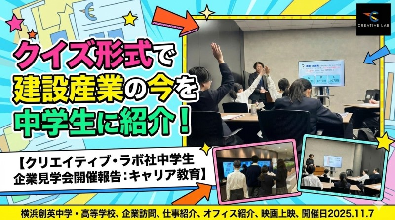 横浜創英中学・高等学校の皆さんが企業見学に来てくださいました！【クリエイティブ・ラボ社：中学生企業見学開催報告】