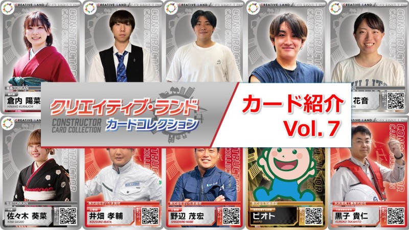 『クリランカード』紹介 Vol.７