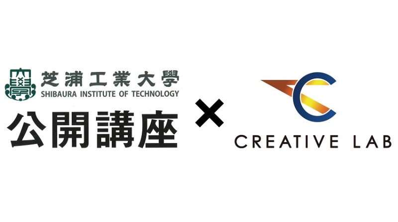 芝浦工業大学 伊代田教授 × CREATIVE LAB　子供向け講座「オープンテクノキッズ」