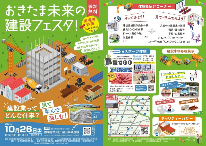 【山形県建設業協会】おきたま未来の建設フェスタ！参加無料