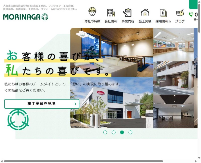 街と暮らしを支える ― 森長工務店の総合建設業